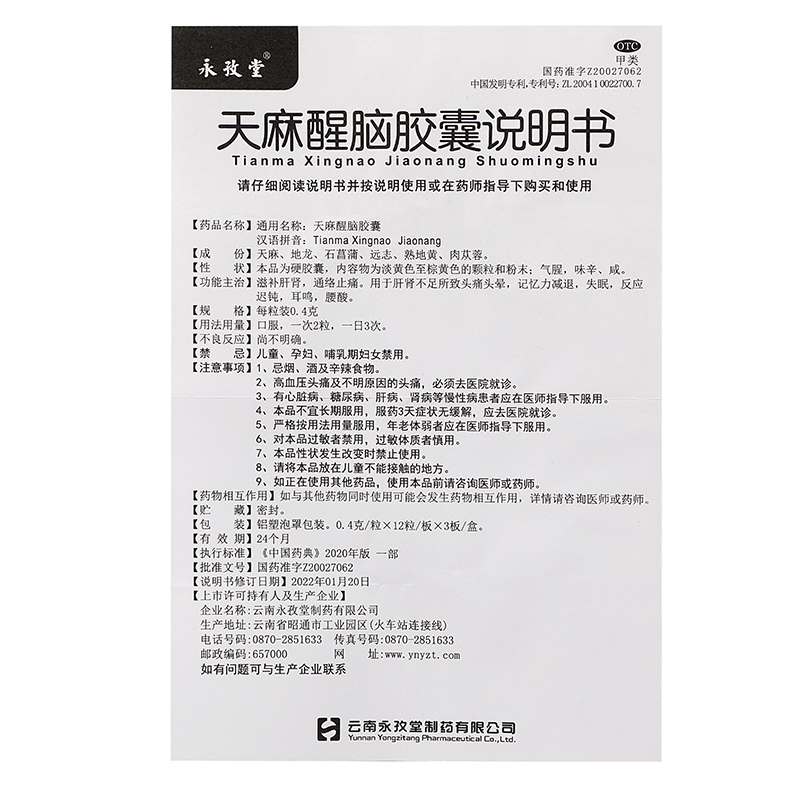永孜堂 天麻醒脑胶囊 0.4g/粒*36粒/盒_同仁堂官方云商城