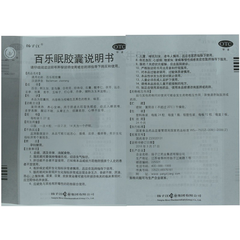 扬子江 百乐眠胶囊 0.27g*24/盒_同仁堂官方云商城