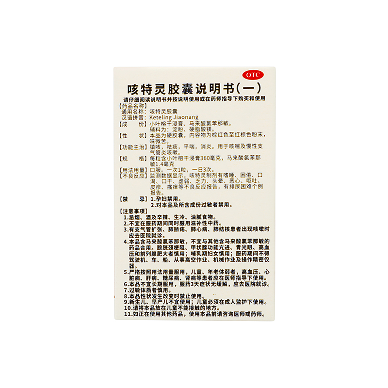 罗浮山 咳特灵胶囊 30粒/盒_同仁堂官方云商城