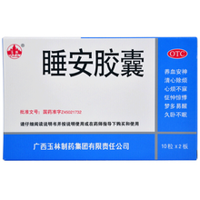 玉林 睡安胶囊20粒