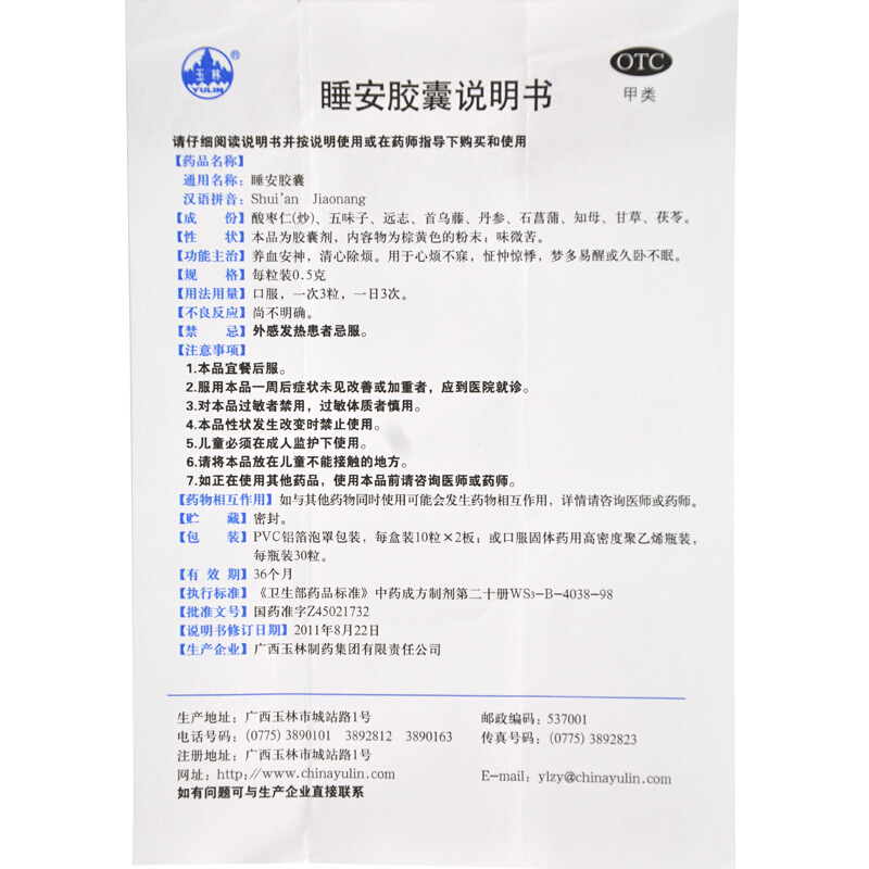 玉林 睡安胶囊20粒_同仁堂官方云商城