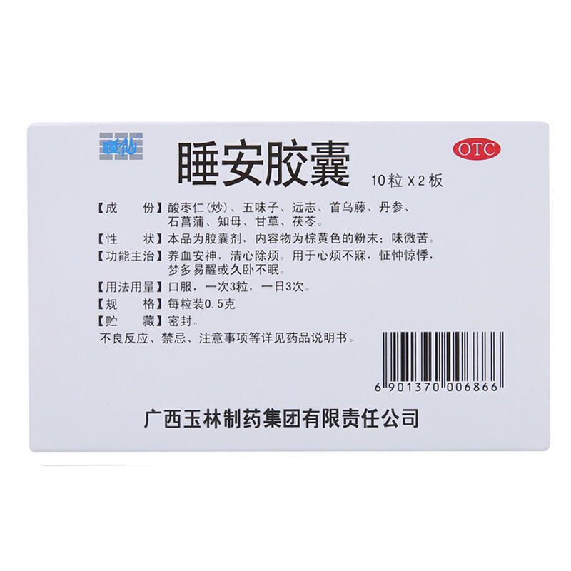 玉林 睡安胶囊20粒_同仁堂官方云商城