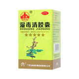 玉林 湿毒清胶囊 0.5g*30粒/盒_同仁堂官方云商城