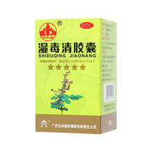 玉林 湿毒清胶囊 0.5g*30粒/盒