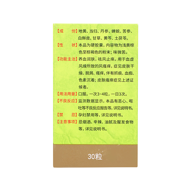 玉林 湿毒清胶囊 0.5g*30粒/盒_同仁堂官方云商城