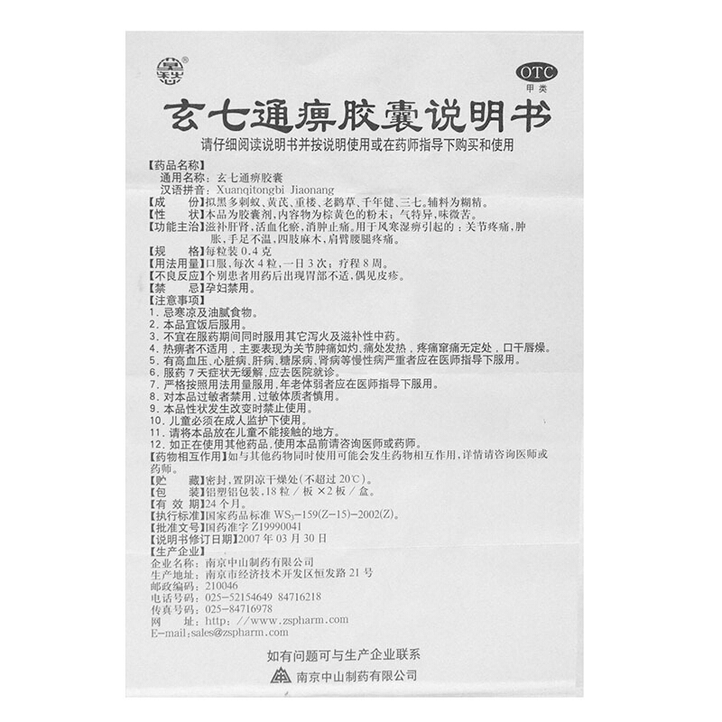 莫愁 玄七通痹胶囊 0.4g*36粒/盒_同仁堂官方云商城