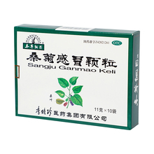 本草纲目 桑菊感冒颗粒 11g*10袋/盒