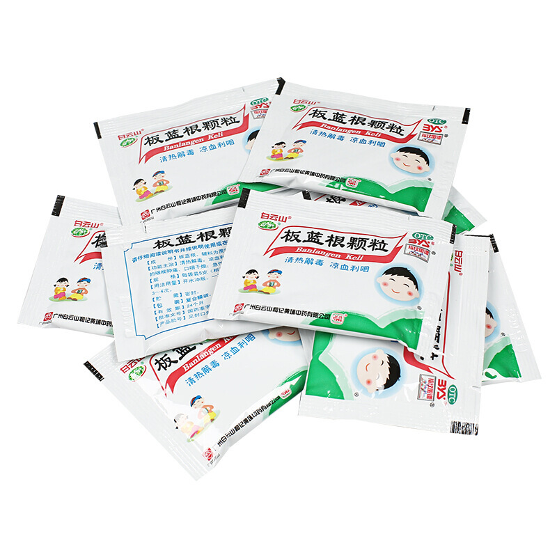 白云山 板蓝根颗粒 5g*20/盒_同仁堂官方云商城