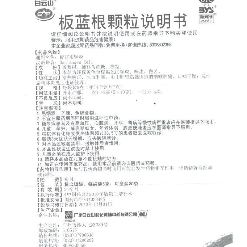 白云山 板蓝根颗粒 5g*20/盒_同仁堂官方云商城