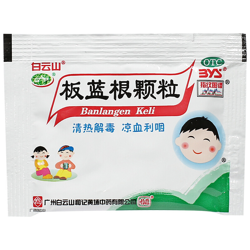 白云山 板蓝根颗粒 5g*20/盒_同仁堂官方云商城