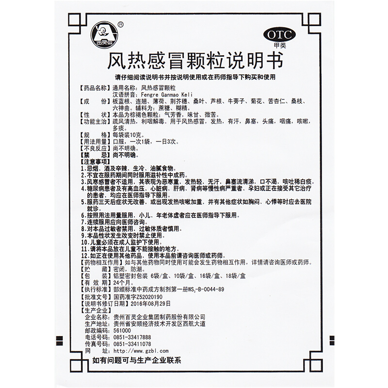 百灵鸟 风热感冒颗粒 10g*10袋/盒_同仁堂官方云商城