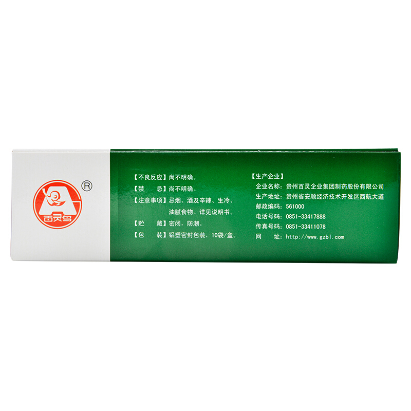 百灵鸟 风热感冒颗粒 10g*10袋/盒_同仁堂官方云商城