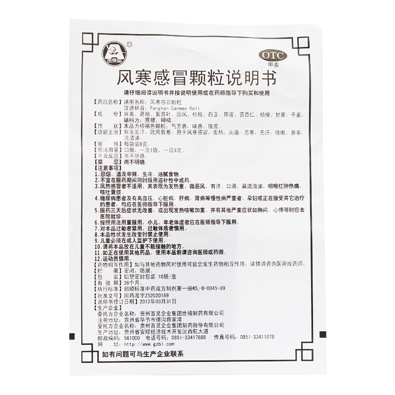 百灵鸟 风寒感冒颗粒 8g*10袋_同仁堂官方云商城