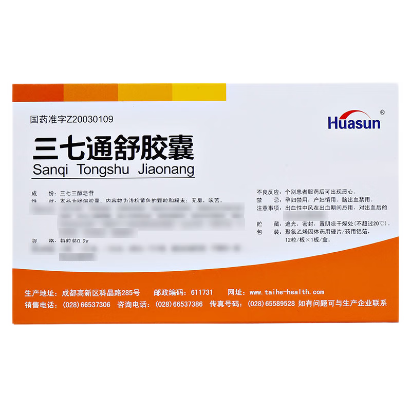 Huasun 三七通舒胶囊 0.2g*12粒/盒_同仁堂官方云商城