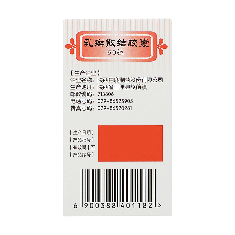 白鹿 乳癖散结胶囊 0.53g*60s_同仁堂官方云商城