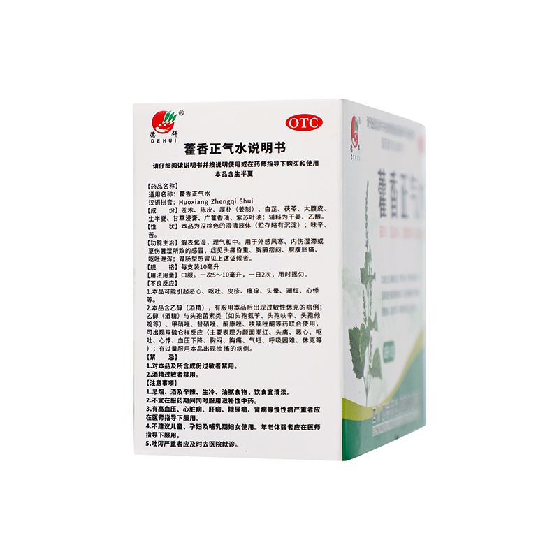 德辉 藿香正气水 10ml*10支/盒_同仁堂官方云商城