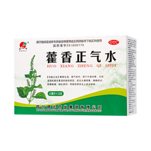 德辉 藿香正气水 10ml*10支/盒