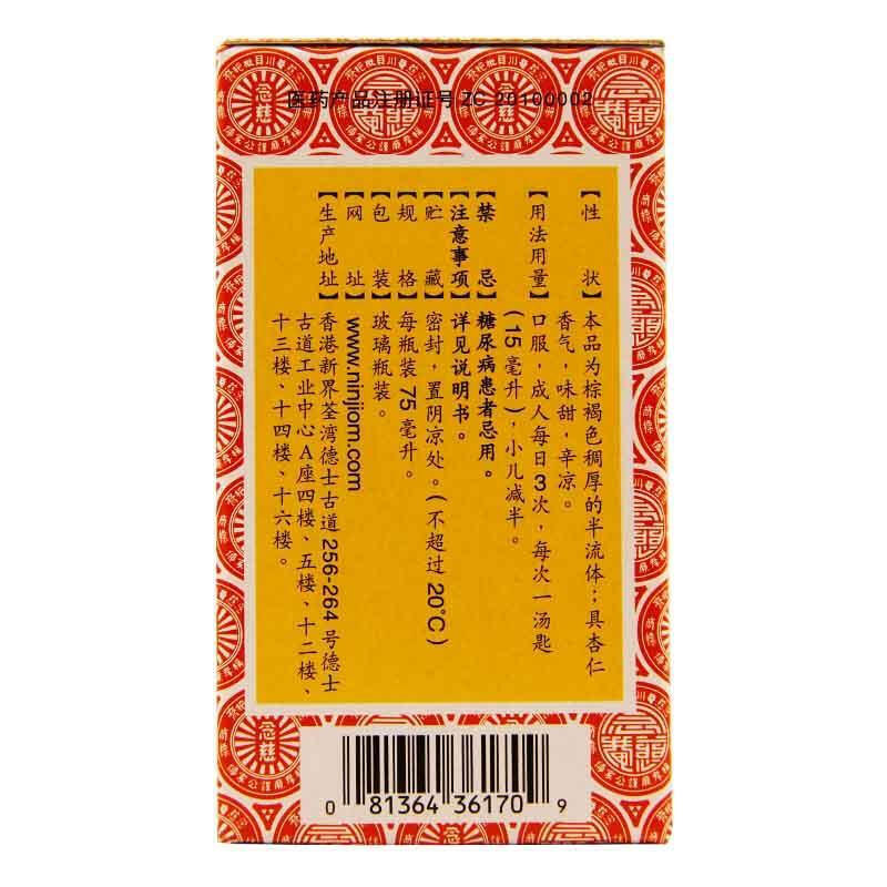 京都念慈菴 蜜炼川贝枇杷膏 75ml*1/盒_同仁堂官方云商城
