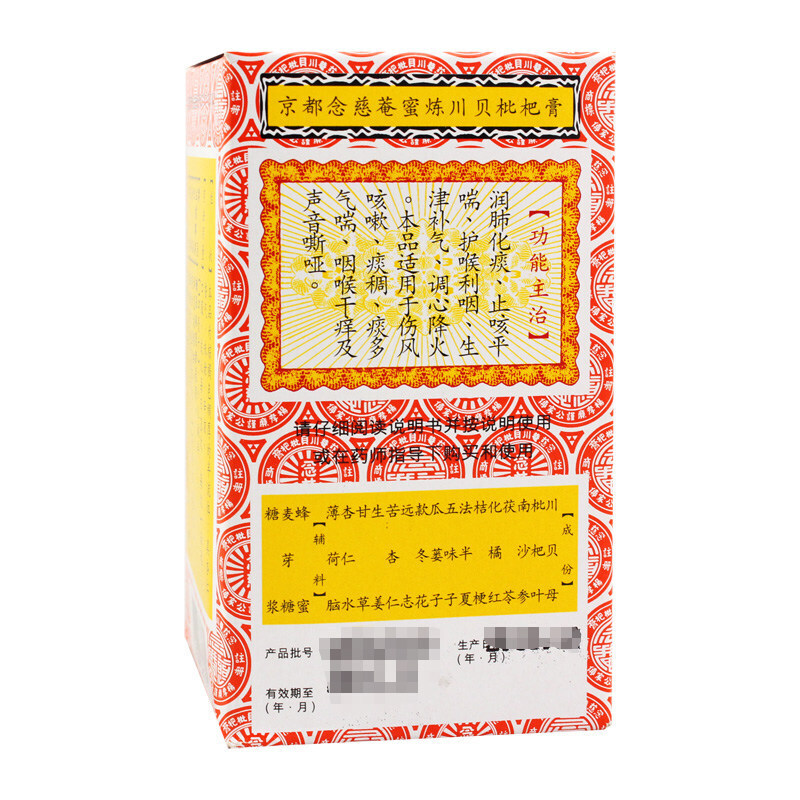 京都念慈菴 蜜炼川贝枇杷膏 75ml*1/盒_同仁堂官方云商城