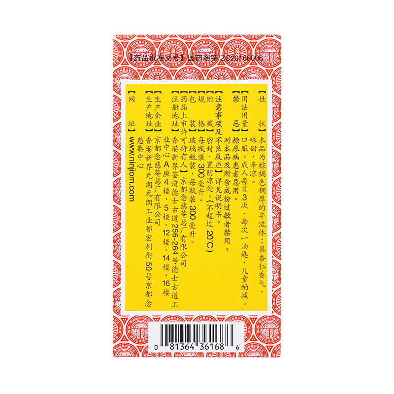 京都念慈菴 蜜炼川贝枇杷膏 300ml *1/盒_同仁堂官方云商城