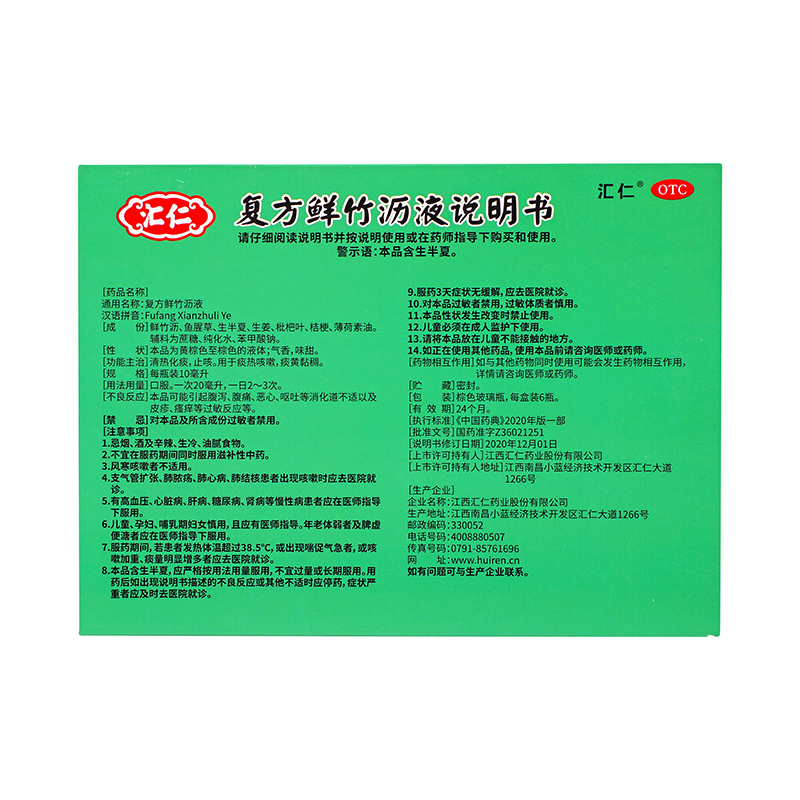 汇仁 复方鲜竹沥液 10ml*6/盒_同仁堂官方云商城