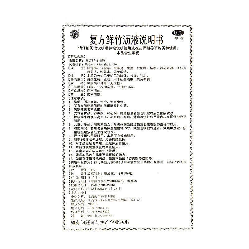 杨济生鲜竹沥液 无蔗糖 20ml*6瓶_同仁堂官方云商城