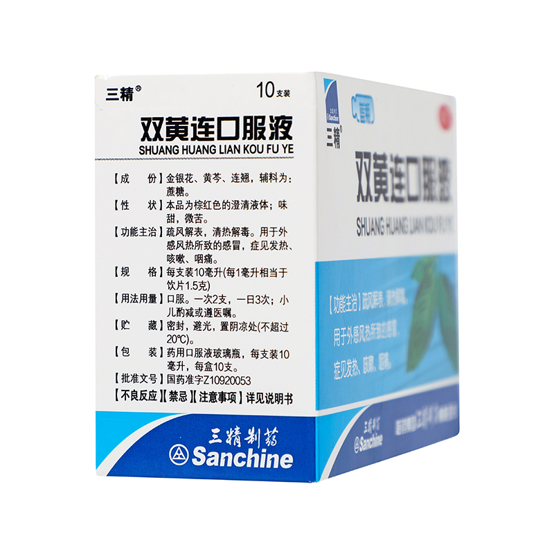 三精 双黄连口服液 10ml*10支_同仁堂官方云商城