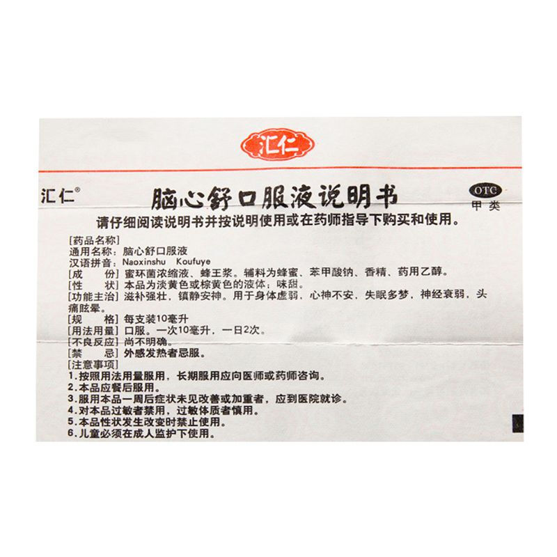 汇仁 脑心舒口服液 10ml*10/盒_同仁堂官方云商城