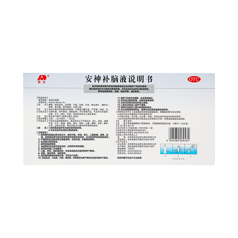 敖东 安神补脑液 10ml*10/盒_同仁堂官方云商城