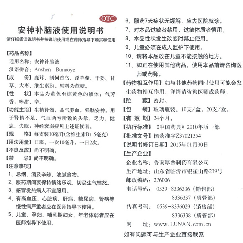 鲁南 安神补脑液 10ml*20/盒_同仁堂官方云商城