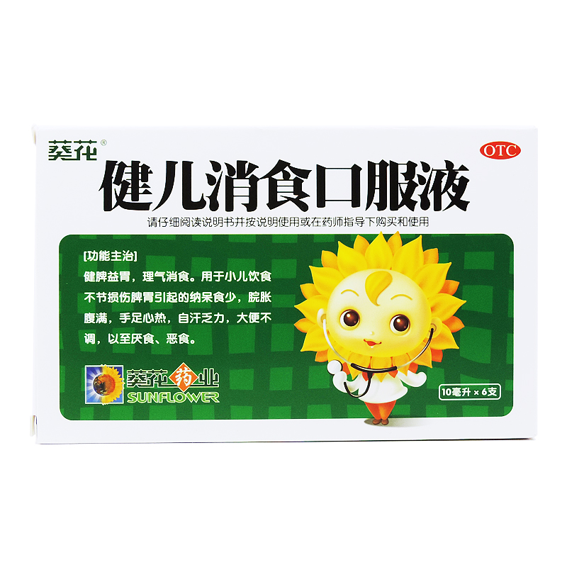  葵花 健儿消食口服液 10ml*6支/盒_同仁堂官方云商城