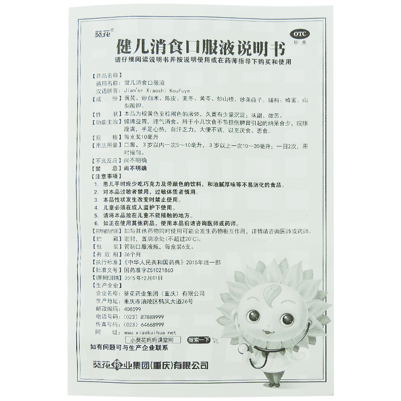  葵花 健儿消食口服液 10ml*6支/盒_同仁堂官方云商城