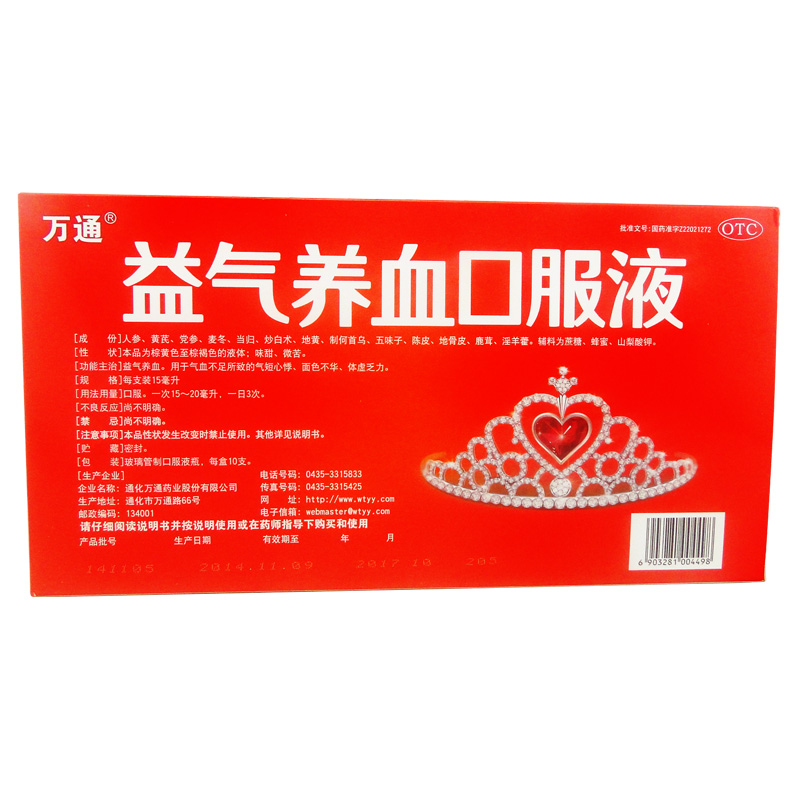 万通 益气养血口服液 15ml*10支/盒_同仁堂官方云商城