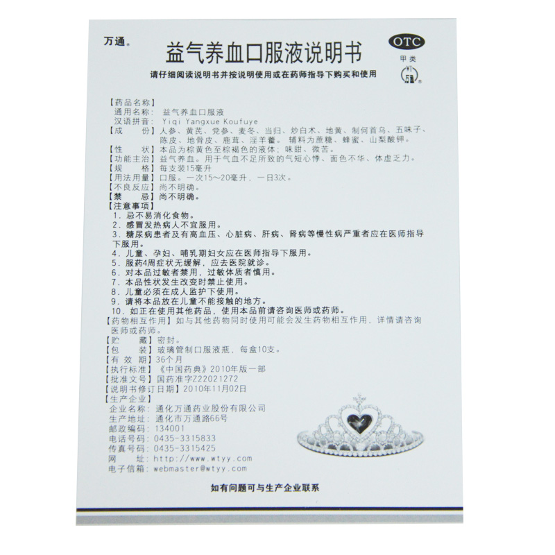 万通 益气养血口服液 15ml*10支/盒_同仁堂官方云商城