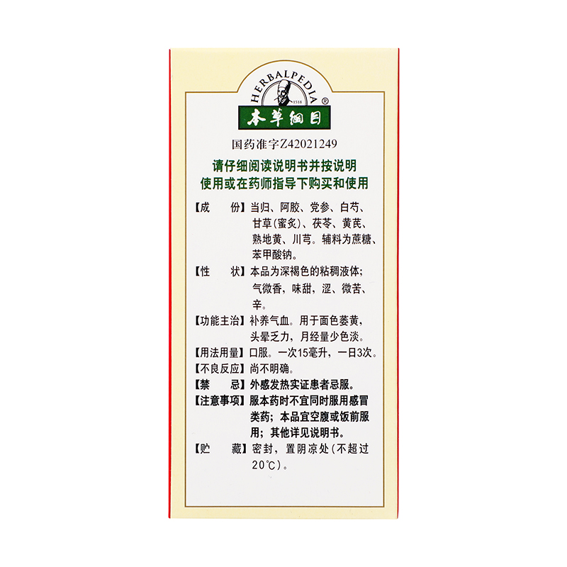 本草纲目 阿归养血糖浆 200ml/瓶_同仁堂官方云商城