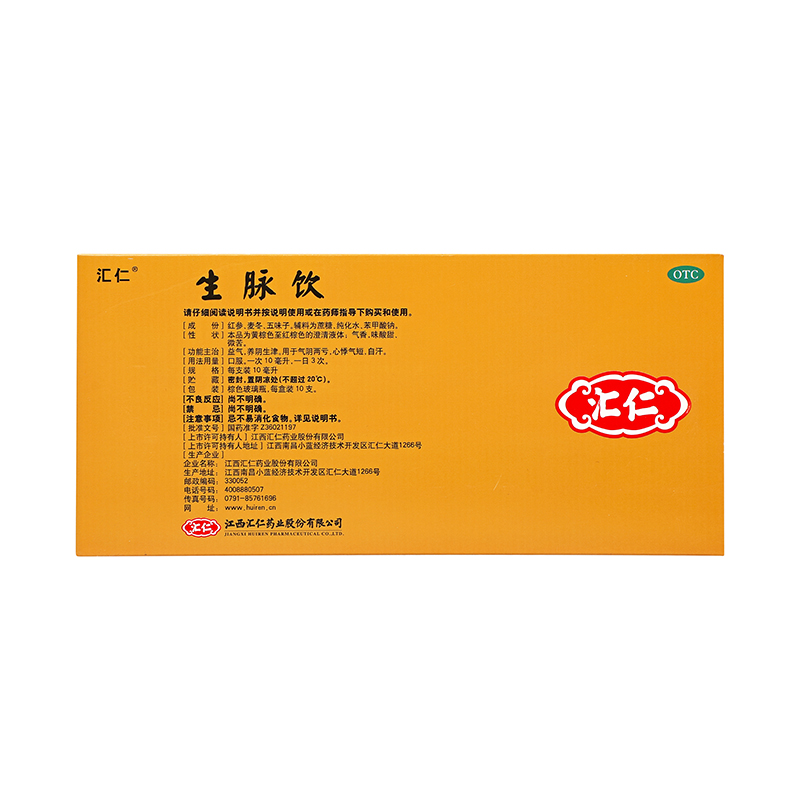 汇仁 生脉饮 10ml*10支/盒_同仁堂官方云商城