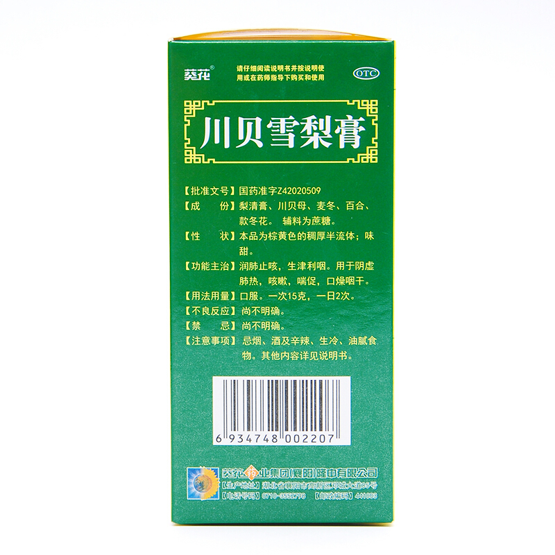 葵花牌 川贝雪梨膏 150g/盒_同仁堂官方云商城