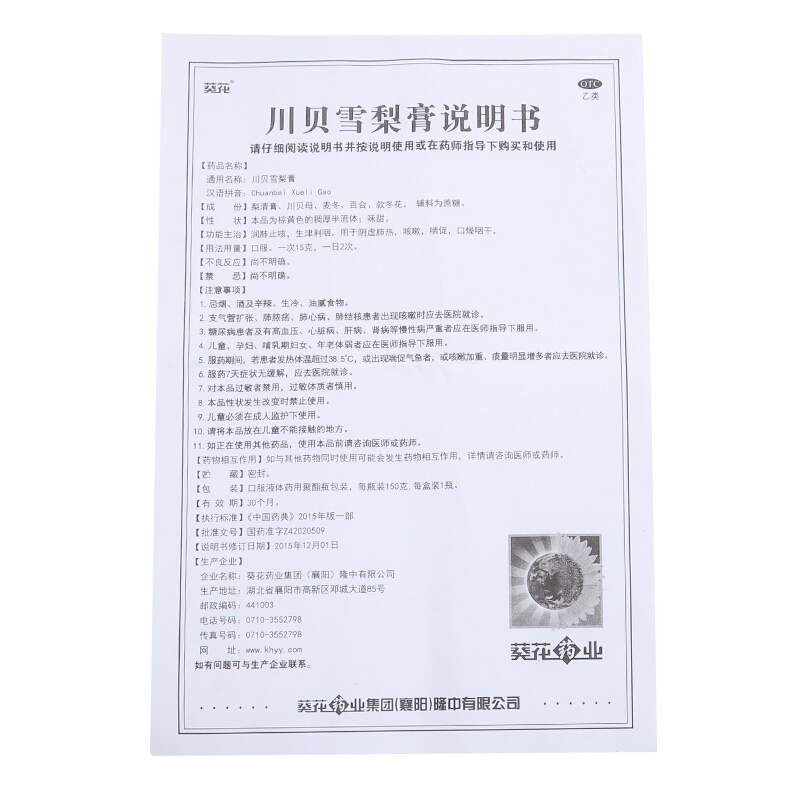 葵花牌 川贝雪梨膏 150g/盒_同仁堂官方云商城