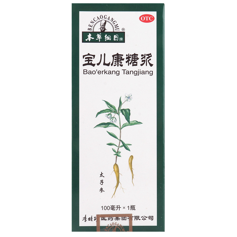 本草纲目 宝儿康糖浆 100ml*1/盒_同仁堂官方云商城