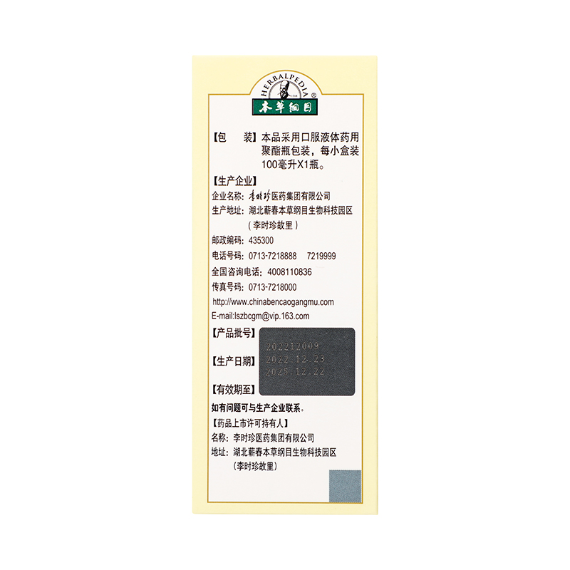 本草纲目 板蓝根糖浆 100ml*1/盒_同仁堂官方云商城