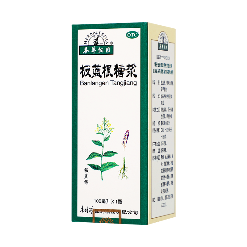 本草纲目 板蓝根糖浆 100ml*1/盒_同仁堂官方云商城