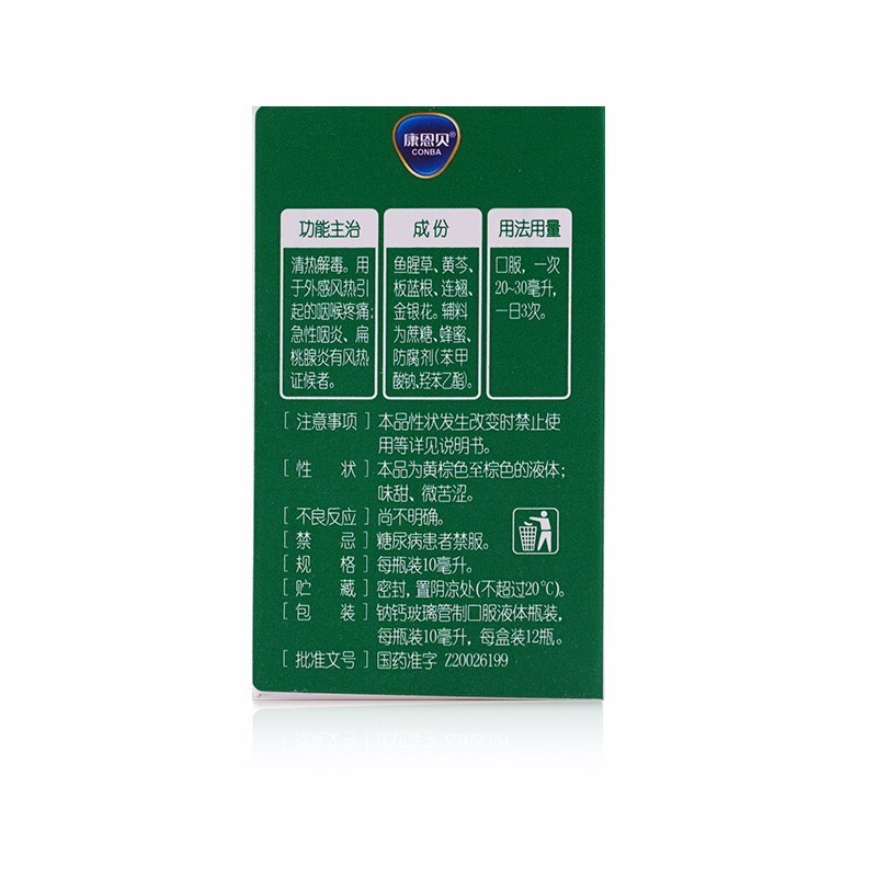 康恩贝 复方鱼腥草合剂 10ml*12支/盒_同仁堂官方云商城