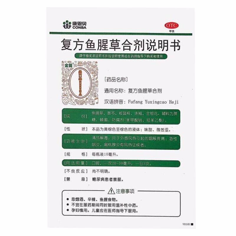 康恩贝 复方鱼腥草合剂 10ml*12支/盒_同仁堂官方云商城