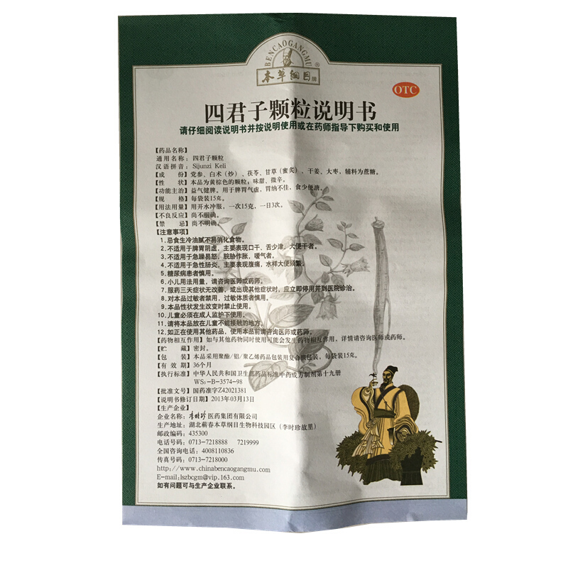 本草纲目 四君子颗粒 15g*9袋/盒_同仁堂官方云商城