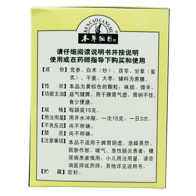 本草纲目 四君子颗粒 15g*9袋/盒_同仁堂官方云商城