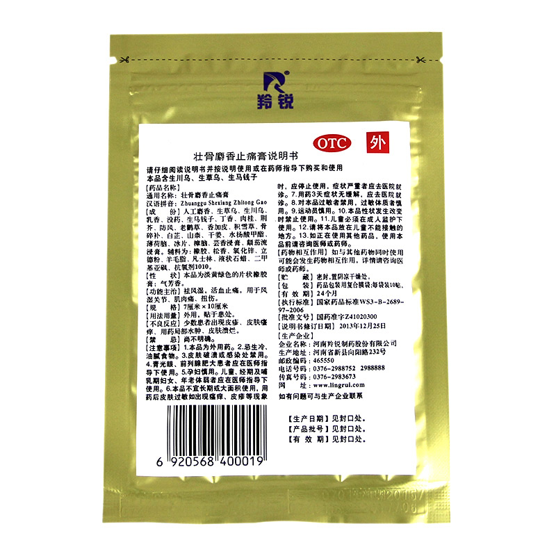羚锐 麝香壮骨膏 7cm*10cm*10/盒_同仁堂官方云商城