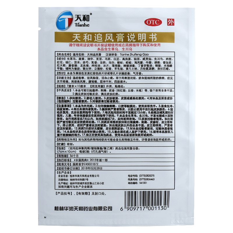 天和 天和追风膏 6贴/盒_同仁堂官方云商城