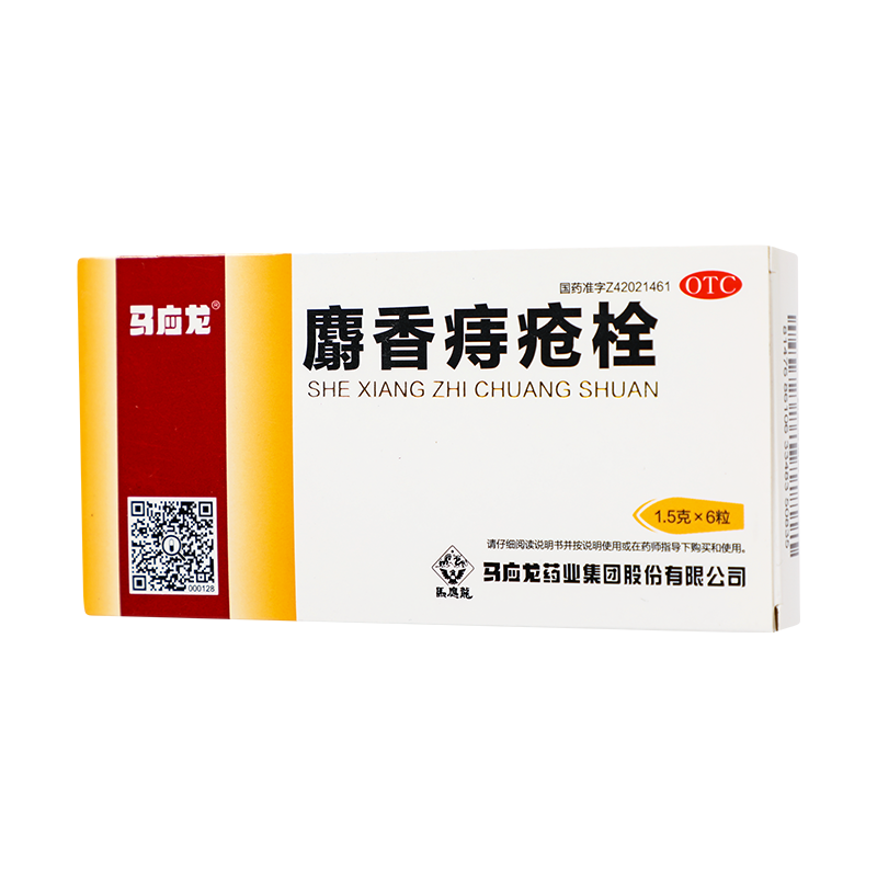 马应龙 麝香痔疮栓 1.5g*6/盒_同仁堂官方云商城