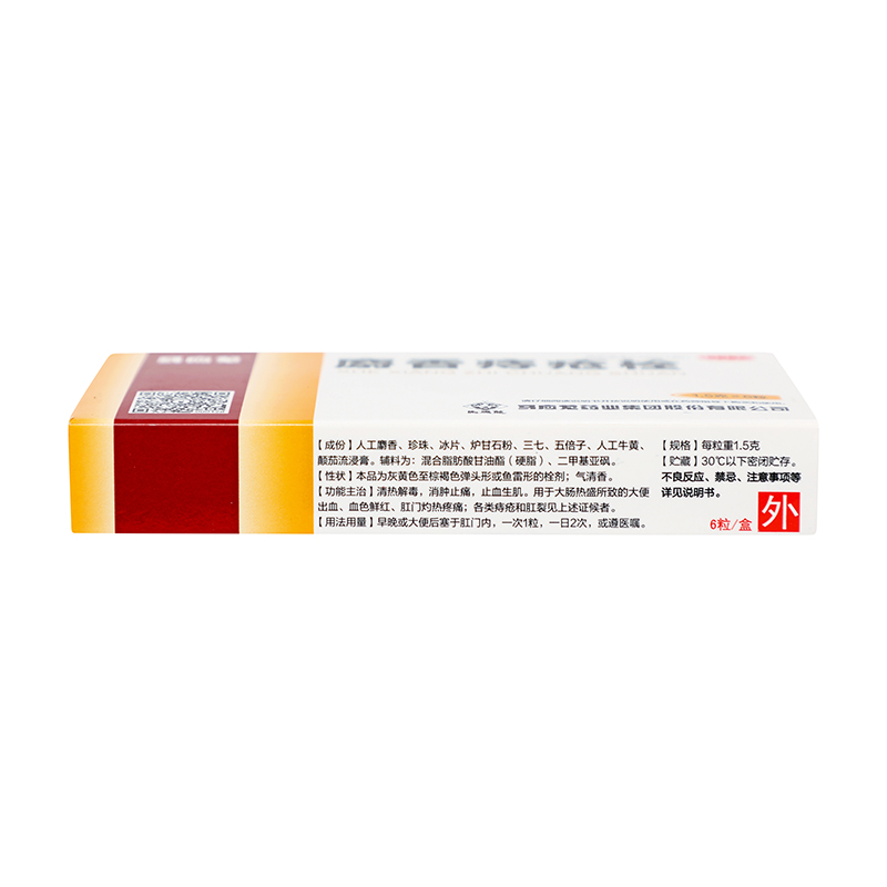 马应龙 麝香痔疮栓 1.5g*6/盒_同仁堂官方云商城
