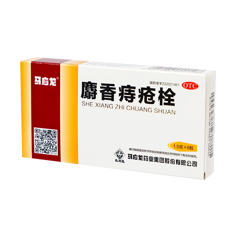 马应龙 麝香痔疮栓 1.5g*6/盒_同仁堂官方云商城